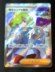 シアノ　トウコ　アカマツ　暗号マニアの解読　SR4枚 暗号マニアの解読 SRの通販 by ♡｜ラクマ