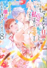 TO북스 코로나 COMICS 칠성 이두 두 배드엔드 눈앞의여 주인공으로 환생한 나, 금세에서는 연애할 생각이 치트 8