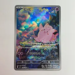 N080[PK]Y4506(ポケモンカード) ピッピ 086/080 AR やや傷や汚れあり 3/30出品