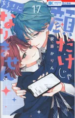 2026年最新】顔だけじゃ好きになりません全巻の人気アイテム - メルカリ