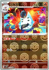 【中古】 ポケモンカードゲーム ウルガモス モンスターボール柄 SV11B SV11B 019/086 R ミラー仕様のサムネイル