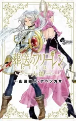 【中古】ボードゲーム 葬送のフリーレン 人狼