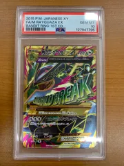 PSA10 MレックウザEX UR 095/081 1ED XYZ ポケカ ポケモン ポケモンカード ID T095