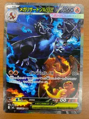 美品 メガリザードンXex SAR 110/080 ポケモンカードゲーム ポケカ ポケモン ID 0330