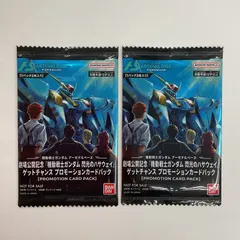 N081[PK]Y4514(カード) 劇場公開記念『機動戦士ガンダム 閃光のハサウェイ』ゲットチャンス プロモーションカードパック 2パックセット 未使用に近い 3/30出品