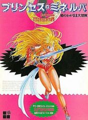 【希少・完品】プリンセス・ミネルバ PC-9801 5インチ版 特典ステッカー付 希少・完品】プリンセス・ミネルバ PC-9801 5インチ版 特典ステッカー