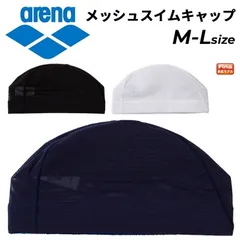 アリーナ スイムキャップ 水泳 競泳 メンズ レデイ―ス ジュニア arena メッシュキャップ  Fina承認 公式大会可 スイミングキャップ 水泳帽子 水泳キャップ 男女兼用 大人 子ども スイムグッズ 水泳帽 男子 女子 スポーツ 水泳用品/ARN-13