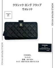 【正規品】CHANEL マトラッセ 長財布 ラムスキン ブラック ココマーク ギャランティ有