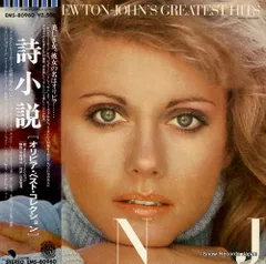 【レコード】オリビア・ニュートン・ジョン 詩小説 EMS-80960