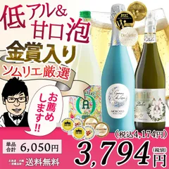 ワイン ワインセット 泡 ソムリエおすすめ 女子会にピッタリ 甘口 3本 甘口低アルコール スパークリングワイン パーティ ギフトのサムネイル