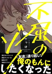 2026年最新】不屈のゾノの人気アイテム - メルカリ