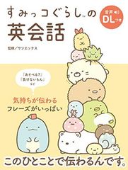 스미코구라시의 영어 회화