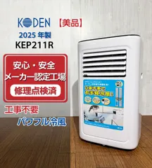 2026年最新】広電スポットクーラーの人気アイテム - メルカリ