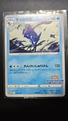 美品 ポケモンカード ゲッコウガ イラストレーションコンテスト2022 339/S-P PROMO プロモカード