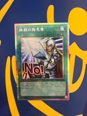 遊戯王 アジア版 抹殺の指名者 シク - メルカリ