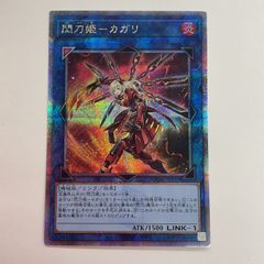 閃刀姫カガリ 25thレア 絵違いクオシク - メルカリ