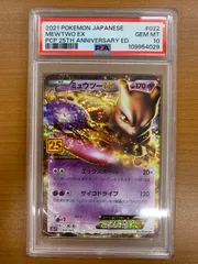 PSA10 ミュウツーEX プロモ 022/025 25th ポケカ ポケモンカード ポケモン