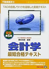 2026年最新】TAC 不動産鑑定士 基本テキストの人気アイテム - メルカリ