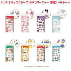 サンリオキャラクターズ おやつパーティー 透明シールシート ハローキティ マイメロディ クロミ シナモロール ポムポムプリン ポチャッコ  ゴロピカドン パティアンドジミー キャラクター シンプル レトロ かわいい 透明シール サンリオ キャラクター シール