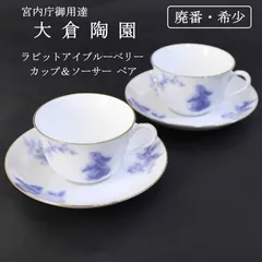2026年最新】大倉陶園 うさぎの人気アイテム - メルカリ
