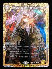 絶望と反魂と滅殺の決断 パーフェクトダークネス 金トレジャー - メルカリ