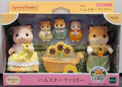 エポック社 シルバニアファミリー FS-61 ハムスターファミリー