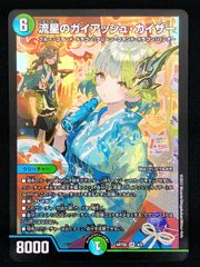 流星のガイアッシュカイザー 神アート - メルカリ