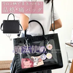 【送料無料】痛バッグ おしゃれ 痛バ A4 推し活バッグ 痛バック 可愛い 2WAY トート トートバッグ ショルダー ショルダーバッグ 高級 クロコ 黒 ブラッ CTB324P016
