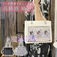 【送料無料】痛バッグ チェーン ショルダー 痛バ 小さめ ミニ 2WAY トートバッグ ショルダーバッグ ハンドバッグ 推し活バッグ レディース クリアバッグ 高級感 ブラック ホワイト シルバー 黒 白 銀 かわいい おしゃれ 人気 CTB324P061