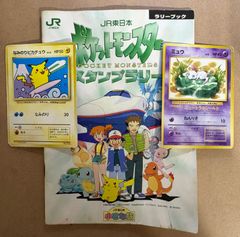JR東日本スタンプラリー ポケモンカード なみのりピカチュウ ミュウ