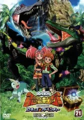 2026年最新】古代王者 恐竜キング Dキッズ・アドベンチャー 1 [DVD]の