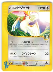 Pokemon ★VS 001/141 ハヤトのピジョット(1stEDITION) ●のサムネイル