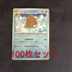 イノムー ☆ 拡張パック ロケット団の逆襲 050/084 - メルカリ