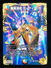 デュエルマスターズ 龍風混成 ザーディクリカ 金トレジャー - メルカリ