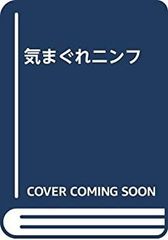 [중고 - 아주 좋은] 변덕 님프 (허구의 엘 드라드)