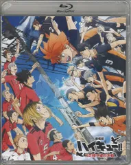 アニメBlu-ray 劇場版ハイキュー!! ゴミ捨て場の決戦 通常版