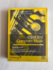コンピューター音楽/チェ・ジュン/ヨンジンコンピューター