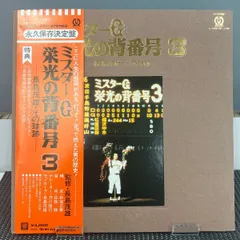 2026年最新】栄光の背番号3の人気アイテム - メルカリ