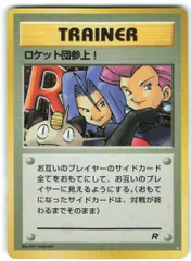 Pokemon 旧裏4弾 TRAINER ロケット団参上! ☆
