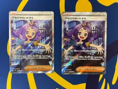 アセロラのいたずら SR 　2枚　セット