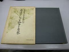 二玄社 宋 蘇軾黃庭堅蔡襄米芾四家小品 現状品 - メルカリ