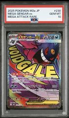 PSA10 メガゲンガーex 230/193 MA ポケモンカード PSA10鑑定済〕メガゲンガーex【MA】{230/193}
