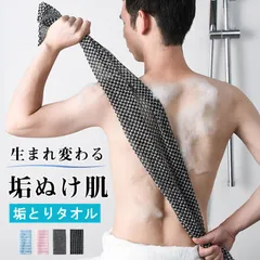 人気 垢すりタオル 垢すり あかすり あかすりタオル タオル 究極 ケア 泡立ち 角質除去 男性美容 臭い 清潔 あかすりタオル 垢擦りタオル 消臭 予防 メンズ 浴用タオル 最高級 泡立つ 垢すり 風呂用品 ギフト プレゼント 贈り物のサムネイル