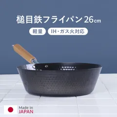 鉄フライパン 26cm IH対応 スゴ軽 槌目鉄深型フライパン 日本製 （ ガス火対応 鉄フライパン 深型フライパン 26センチ 鉄製フライパン 炒め鍋 いため鍋 軽量 槌目鍋 ディープパン 空焚き不要 オール熱源対応 )のサムネイル