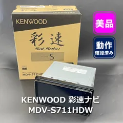 KENWOOD 彩速ナビ MDV-S711HDW ディスプレイ品のサムネイル