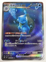 ポケモン カードゲーム / カメックスex SAR SV2a 202/165 / トレカ / 【中古品】 【39-20260330-A963】