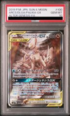 PSA10】アルセウス＆ディアルガ＆パルキアGX SR 100/095 1枚 - メルカリ
