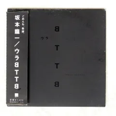 2026年最新】BTTB 坂本龍一 LPの人気アイテム - メルカリ