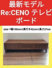 リセノ 即購入可 清掃済 送料込 テレビ台 木製 無垢 ナチュラル 北欧 150 LINE テレビボード 楽天市場】テレビ台 LINE150cm テレビ台