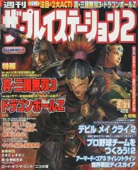 【中古】ゲーム雑誌 ザ・プレイステーション2 2003年2月21日号 Vol.324